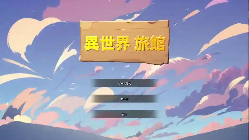 异世界旅馆 异世界旅馆官网入口：安装教程与幻想世界指南 封面图