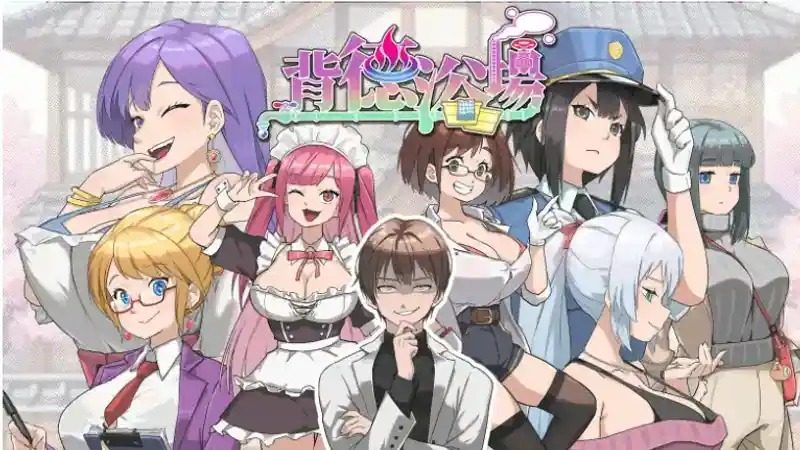 背德浴场 药剂制作 预览图 3